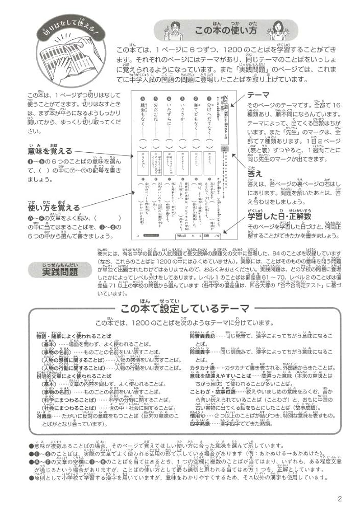 これだけは押さえておきたい! 中学入試用 国語力がアップする